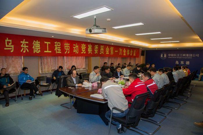 ys烏東德勞動(dòng)競(jìng)賽委員會(huì)現(xiàn)場(chǎng) ys烏東德勞動(dòng)競(jìng)賽委員會(huì)現(xiàn)場(chǎng)