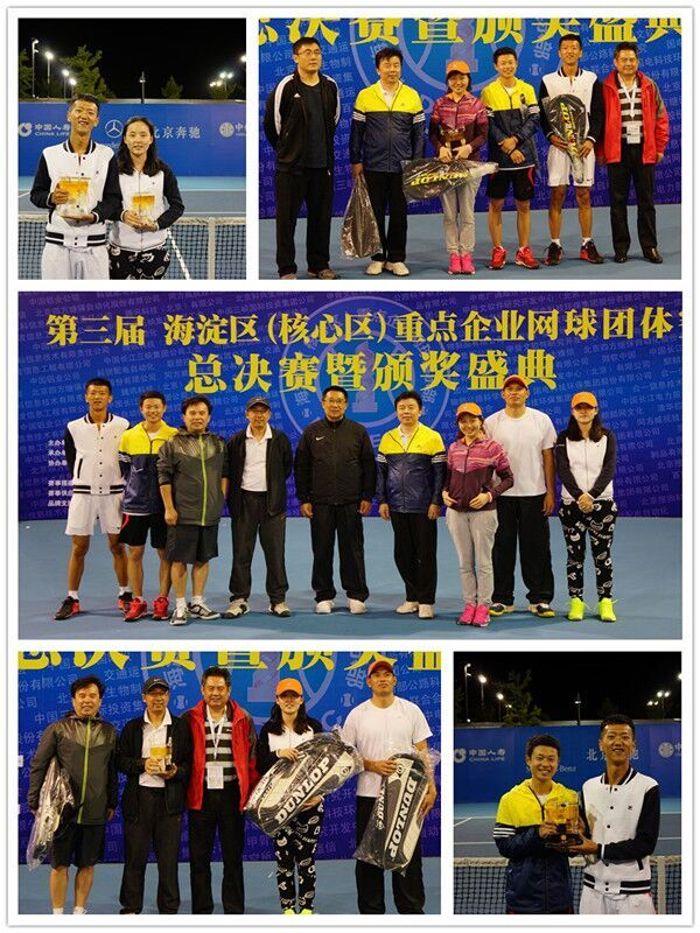 海淀區(qū)網(wǎng)球賽一 海淀區(qū)網(wǎng)球賽一